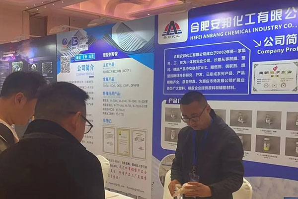 EMC全站化工参加十五届(2024)线缆新材料·新技术应用春季论坛暨展示会